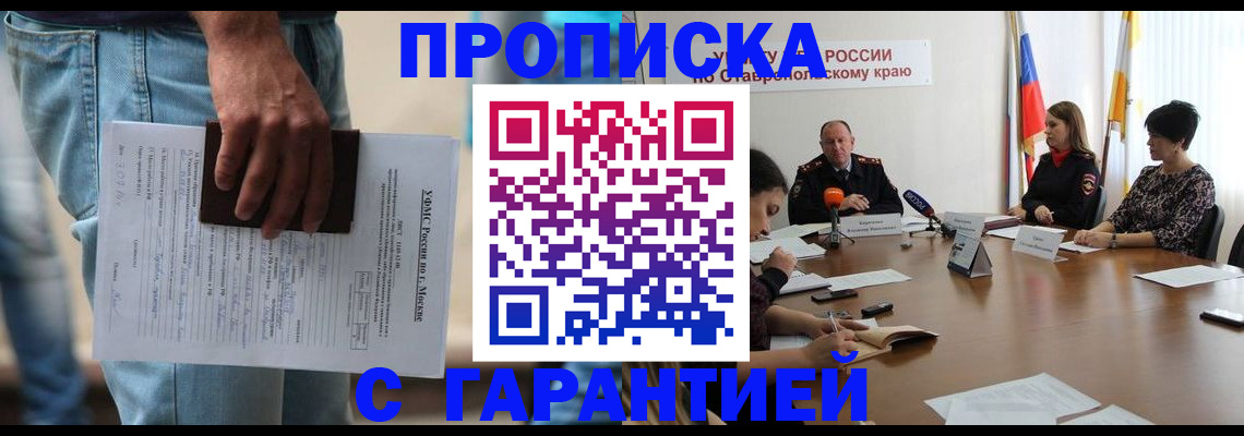 прописка ребенка в Апшеронске