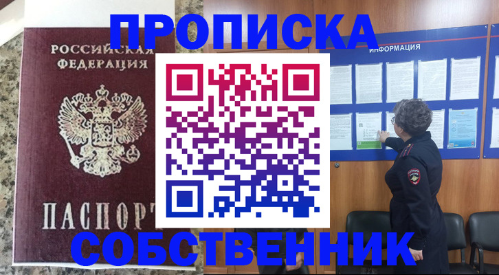 временная регистрация надежно в Апшеронске